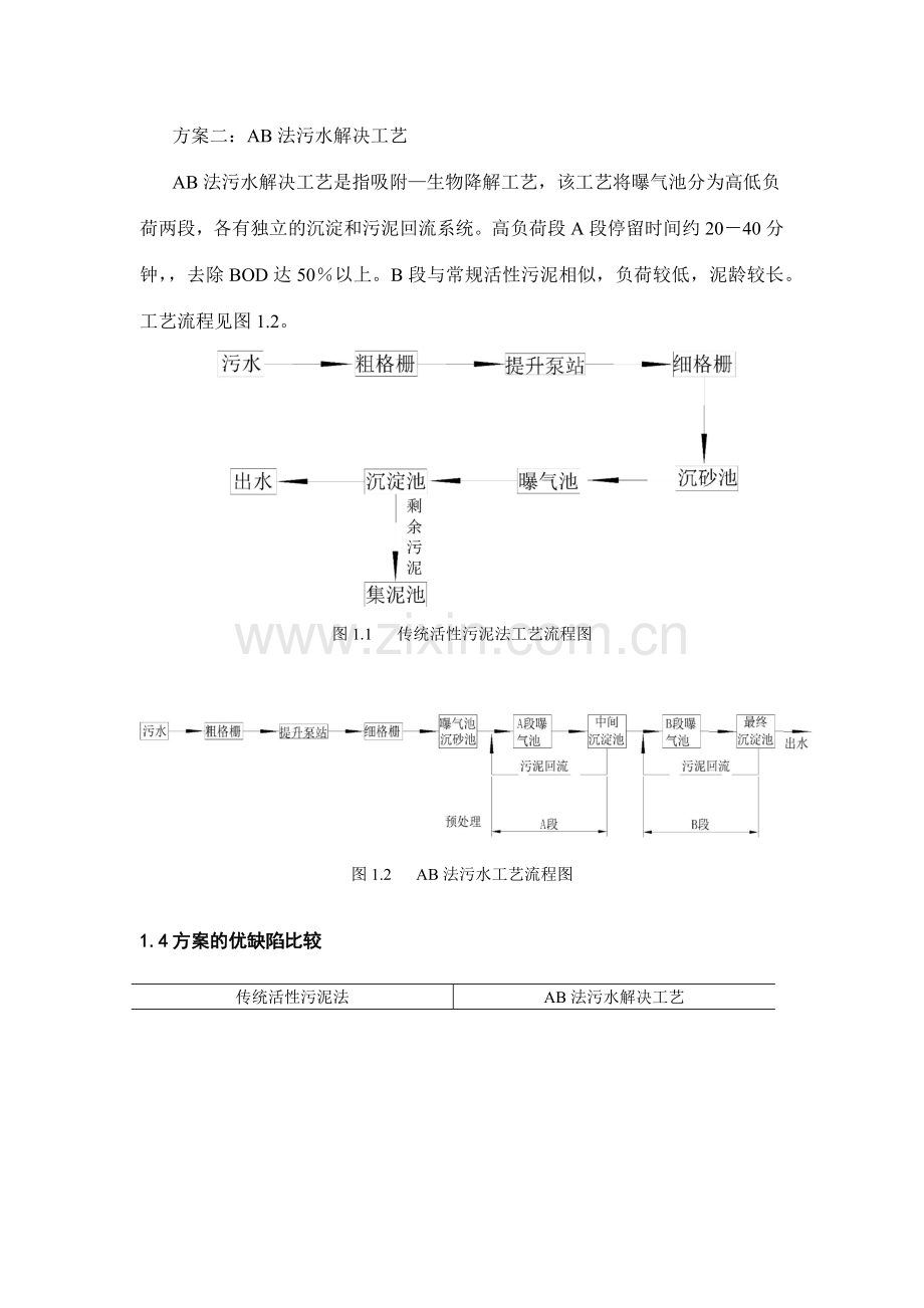 污水处理课程设计.doc_第3页