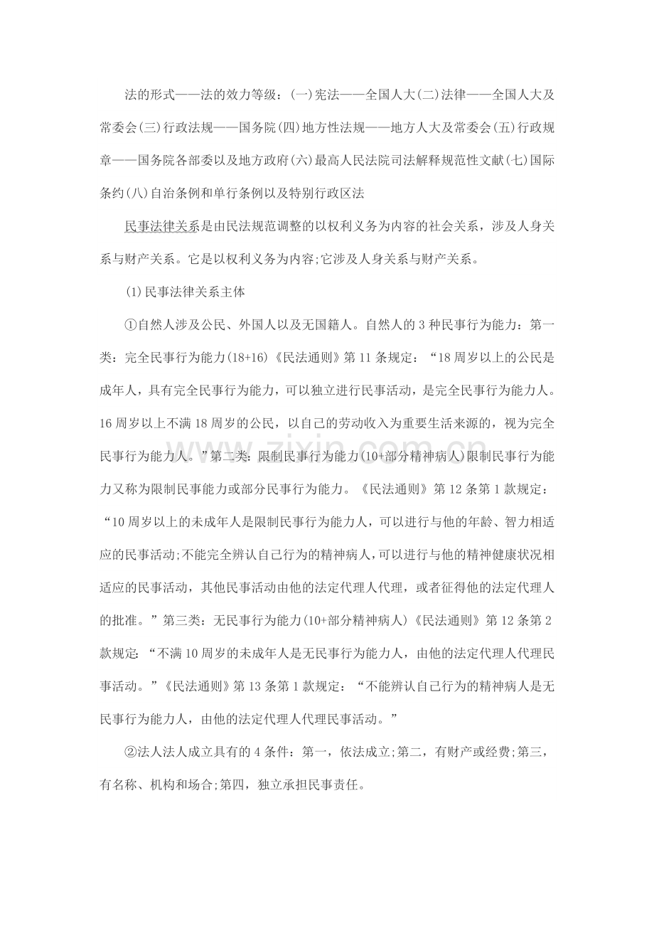 二级建造师考试建设工程法规记忆词条.doc_第2页