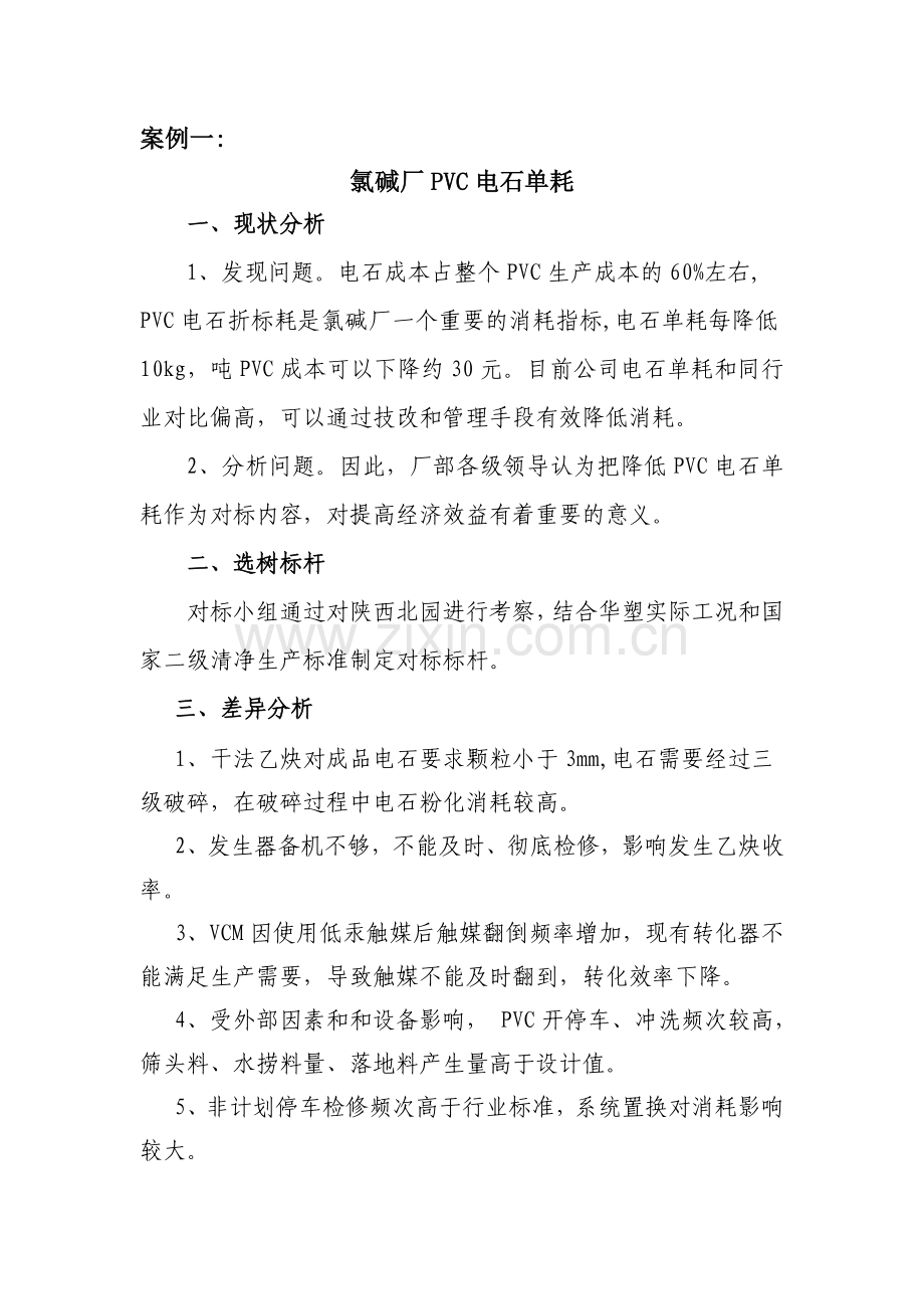 部分对标小组对标案例.doc_第3页