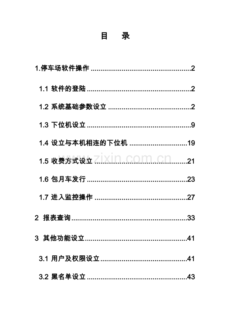 智能车牌识别操作使用说明书.doc_第2页