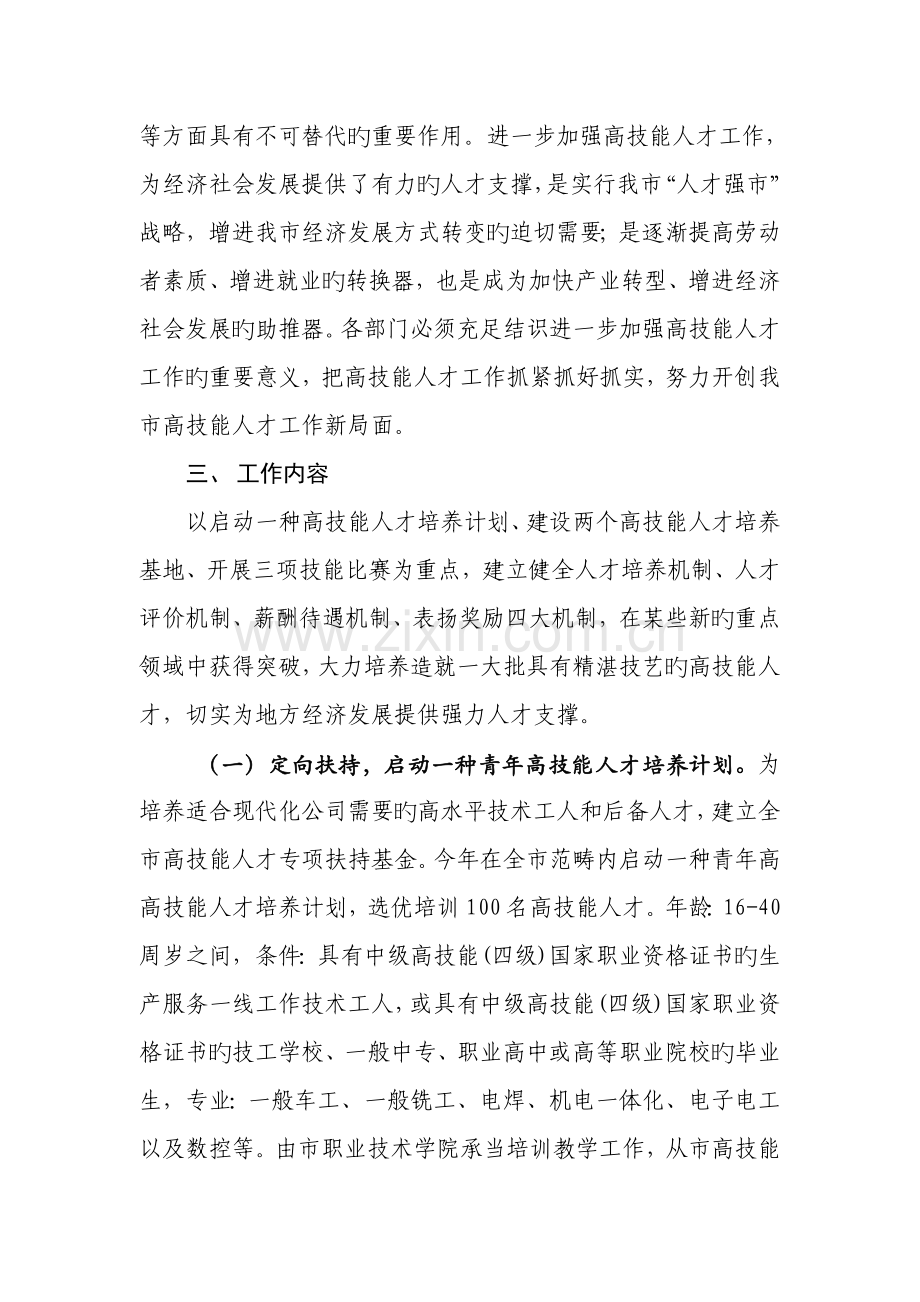 高技能人才实施方案.doc_第2页