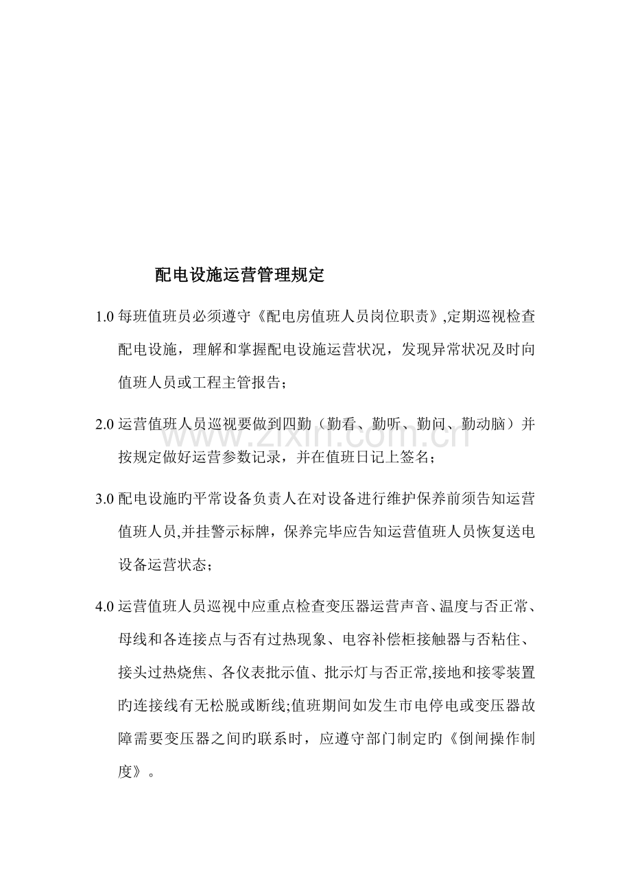 物业工程部上墙制度.docx_第2页