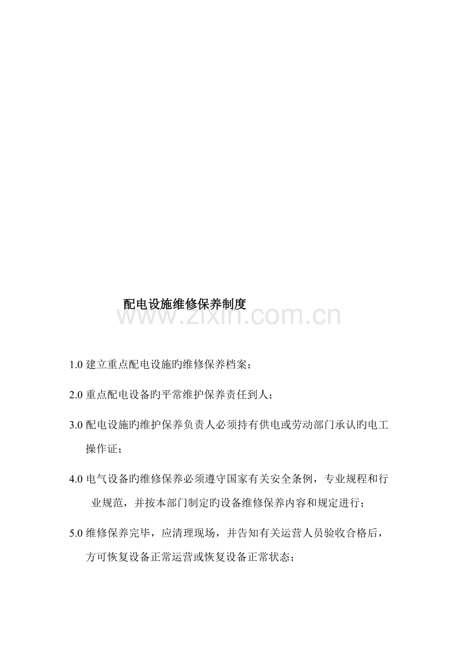 物业工程部上墙制度.docx_第3页