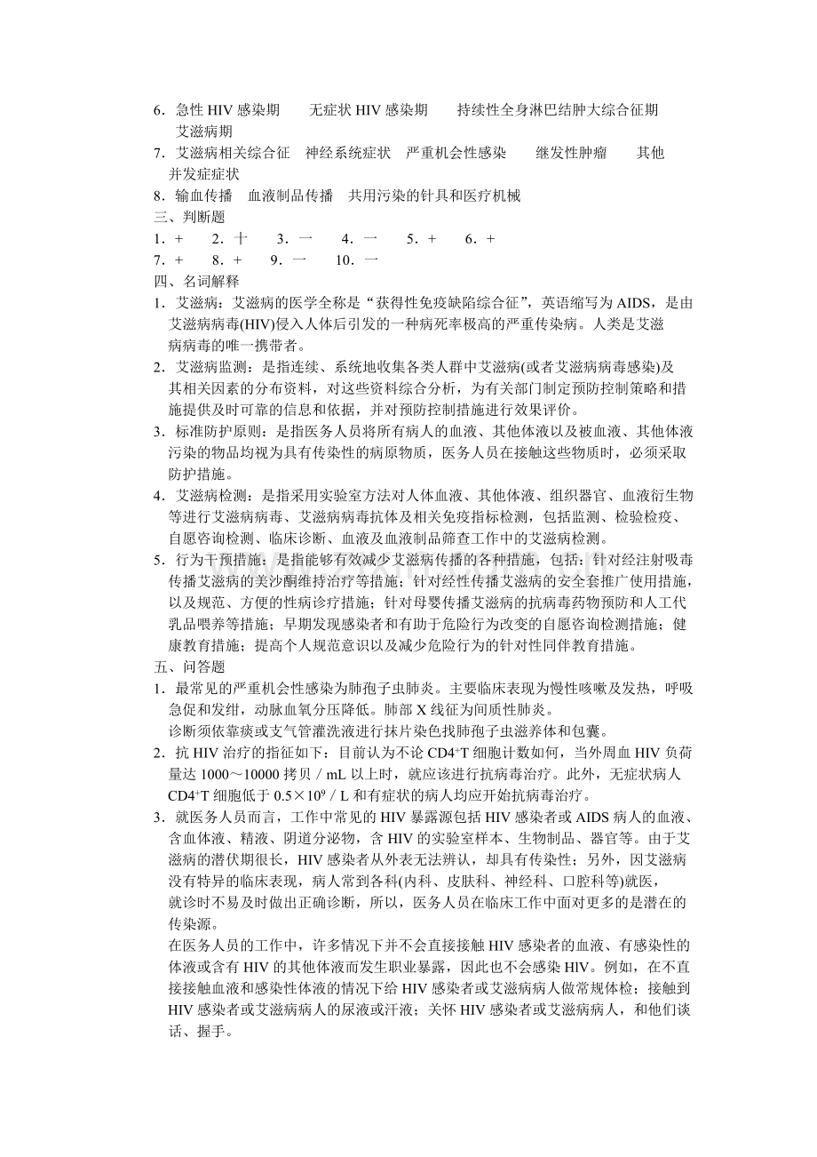 艾滋病试题及答案.doc_第3页