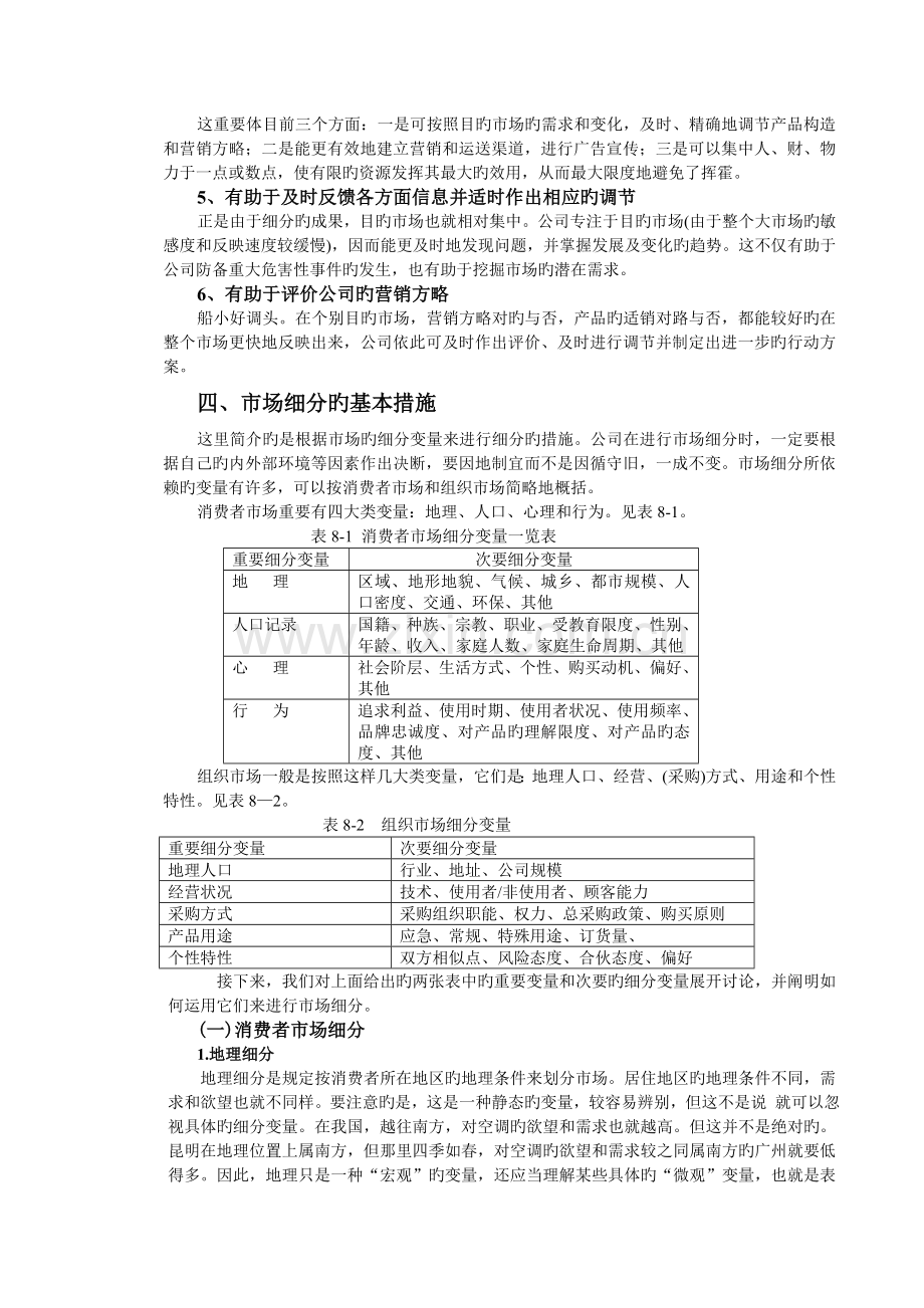 同济大学-经管院-市场营销--市场细分、目标市场选择及市场定位.doc_第3页