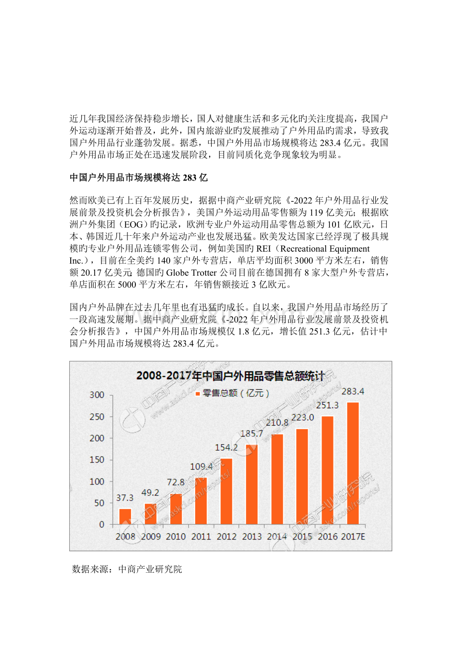 中国户外用品市场发展前景分析.doc_第2页