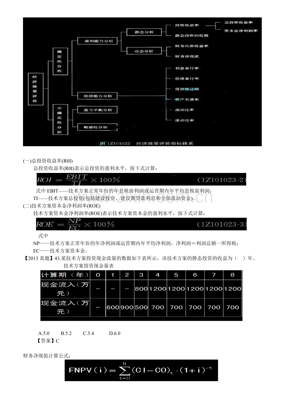 经济公式及例题.doc_第3页