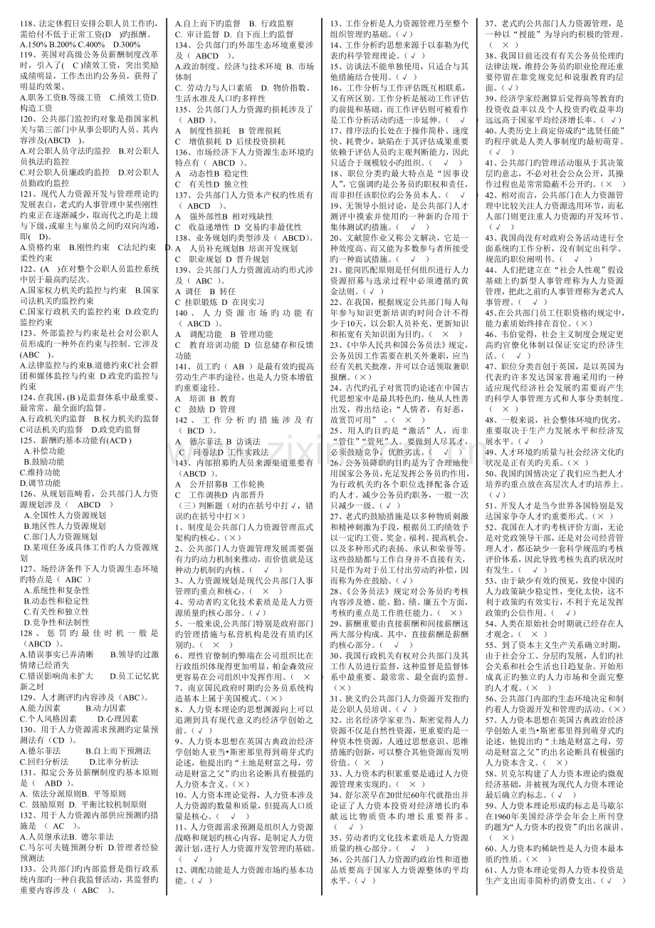 公共部门人力资源管理-17版小抄.doc_第3页