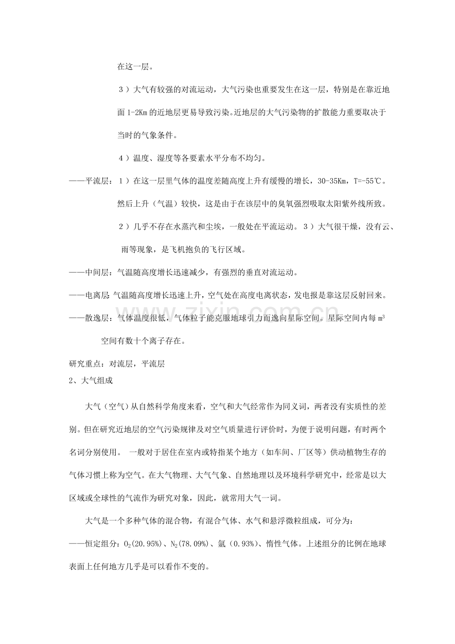 大气污染控制工程教案.doc_第3页