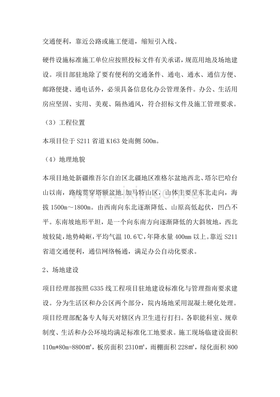 项目部驻地建设方案.docx_第3页