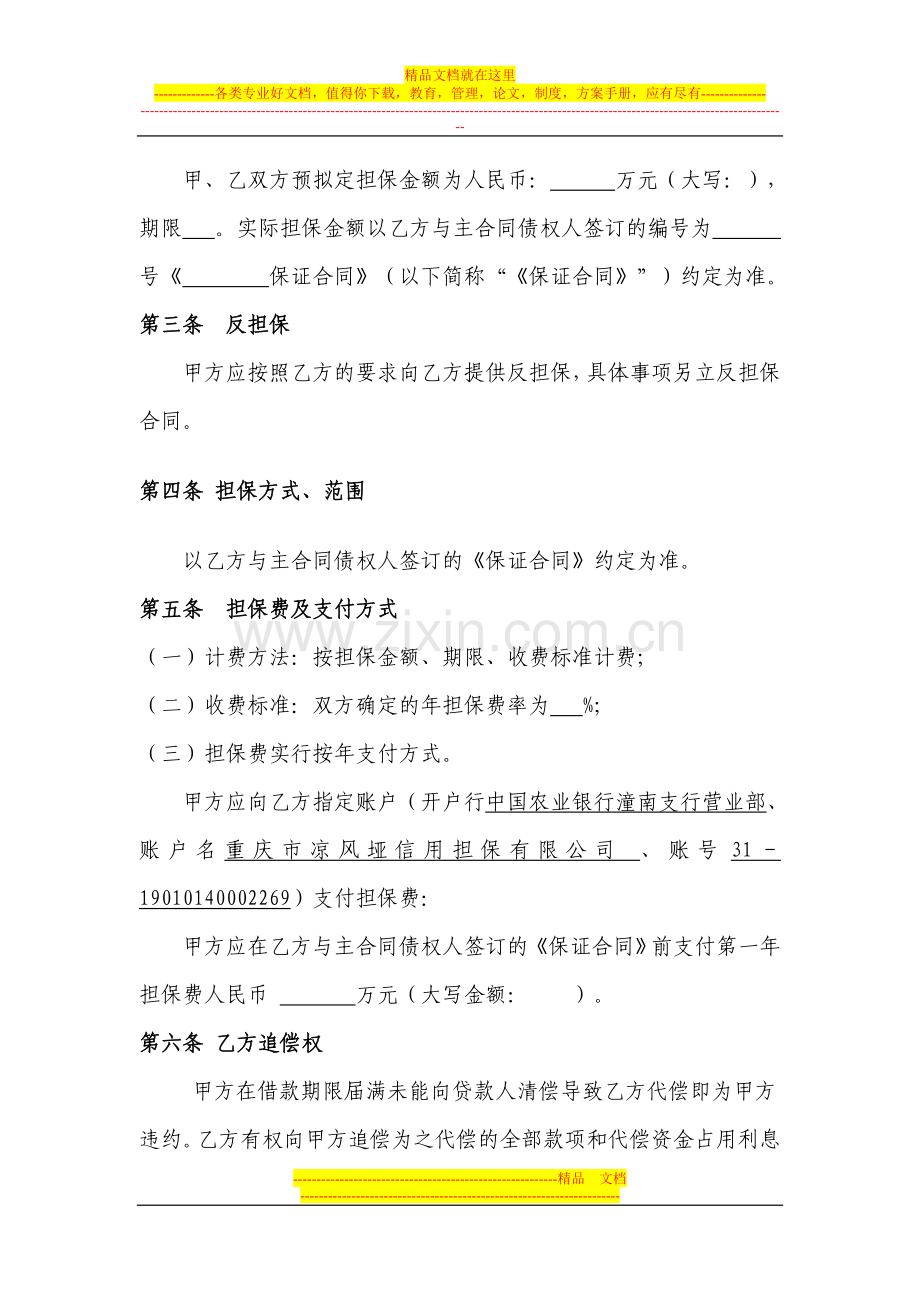 拟修改委托保证合同.doc_第3页