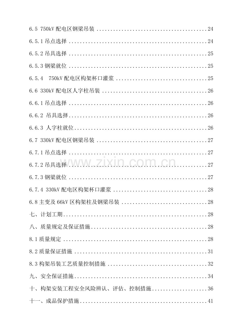 构架吊装施工方案第二版.doc_第2页