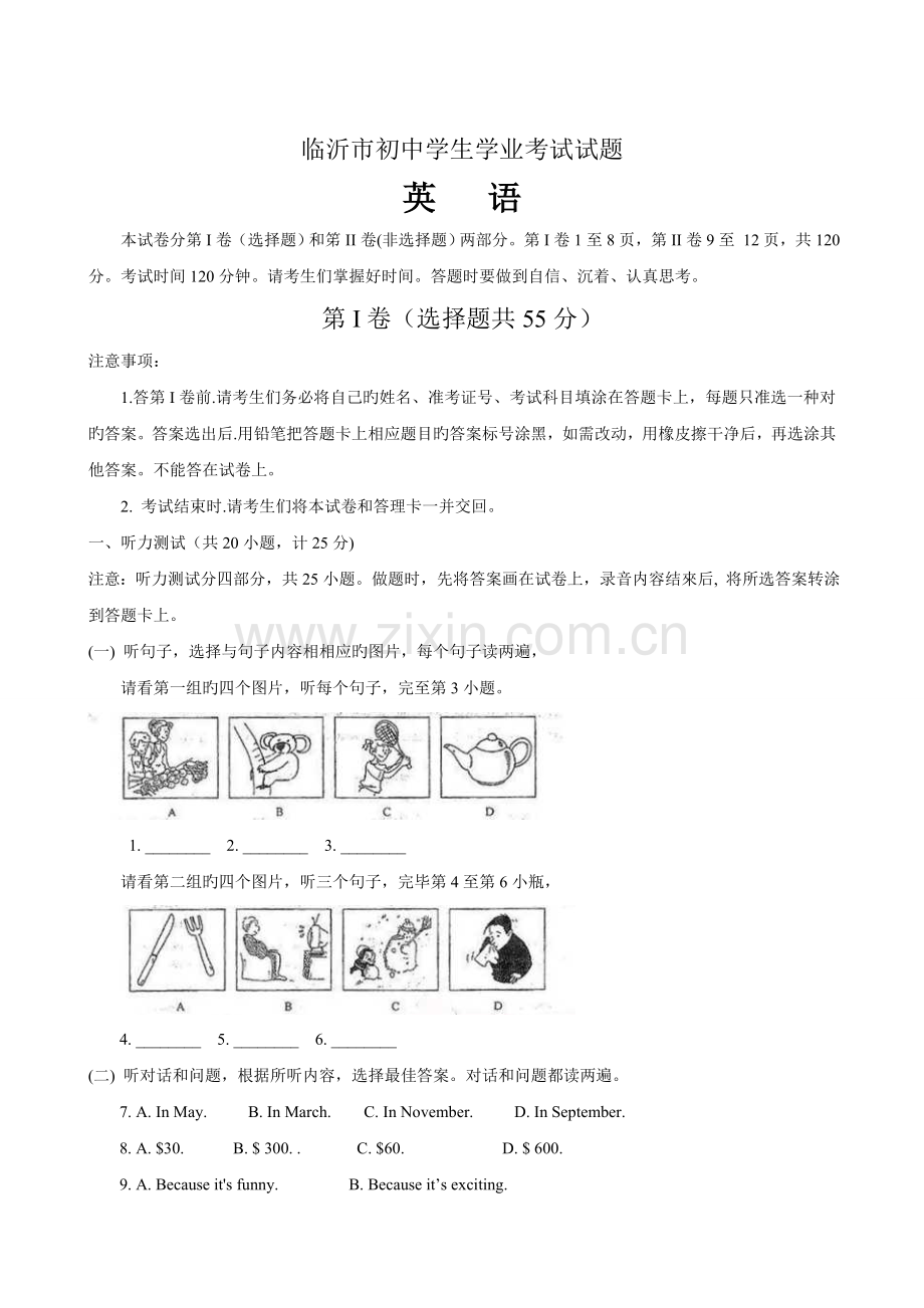 临沂市中考英语试题及答案.doc_第1页