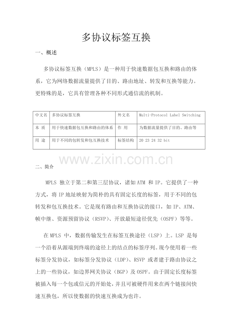 多协议标签交换MPLS.doc_第1页