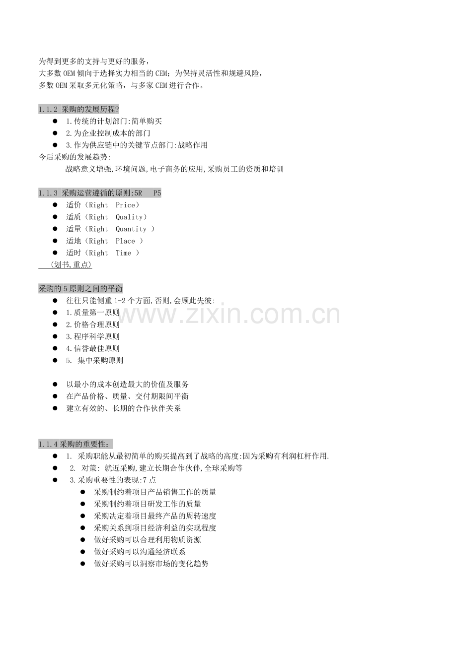 采购战术与采购运营基础.doc_第3页