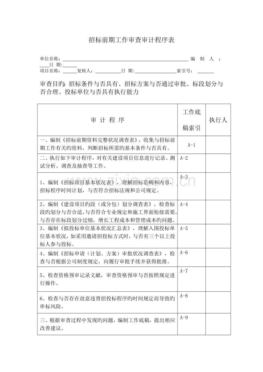 招投标审计底稿.docx_第3页