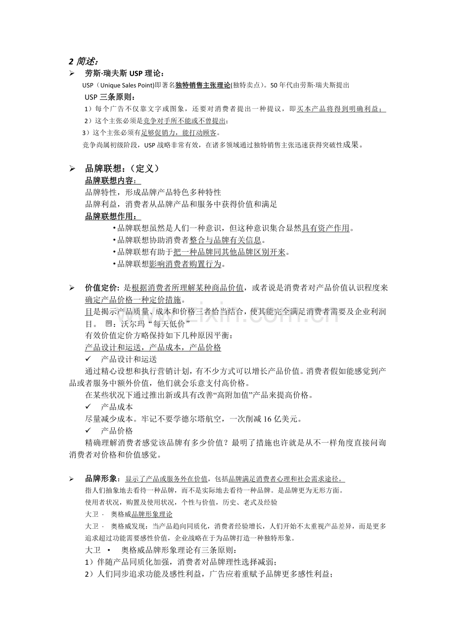 品牌管理总复习.doc_第2页