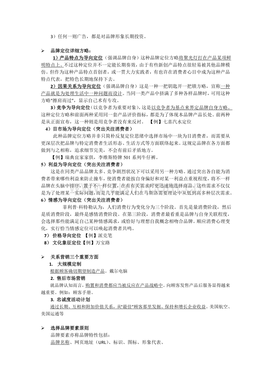 品牌管理总复习.doc_第3页