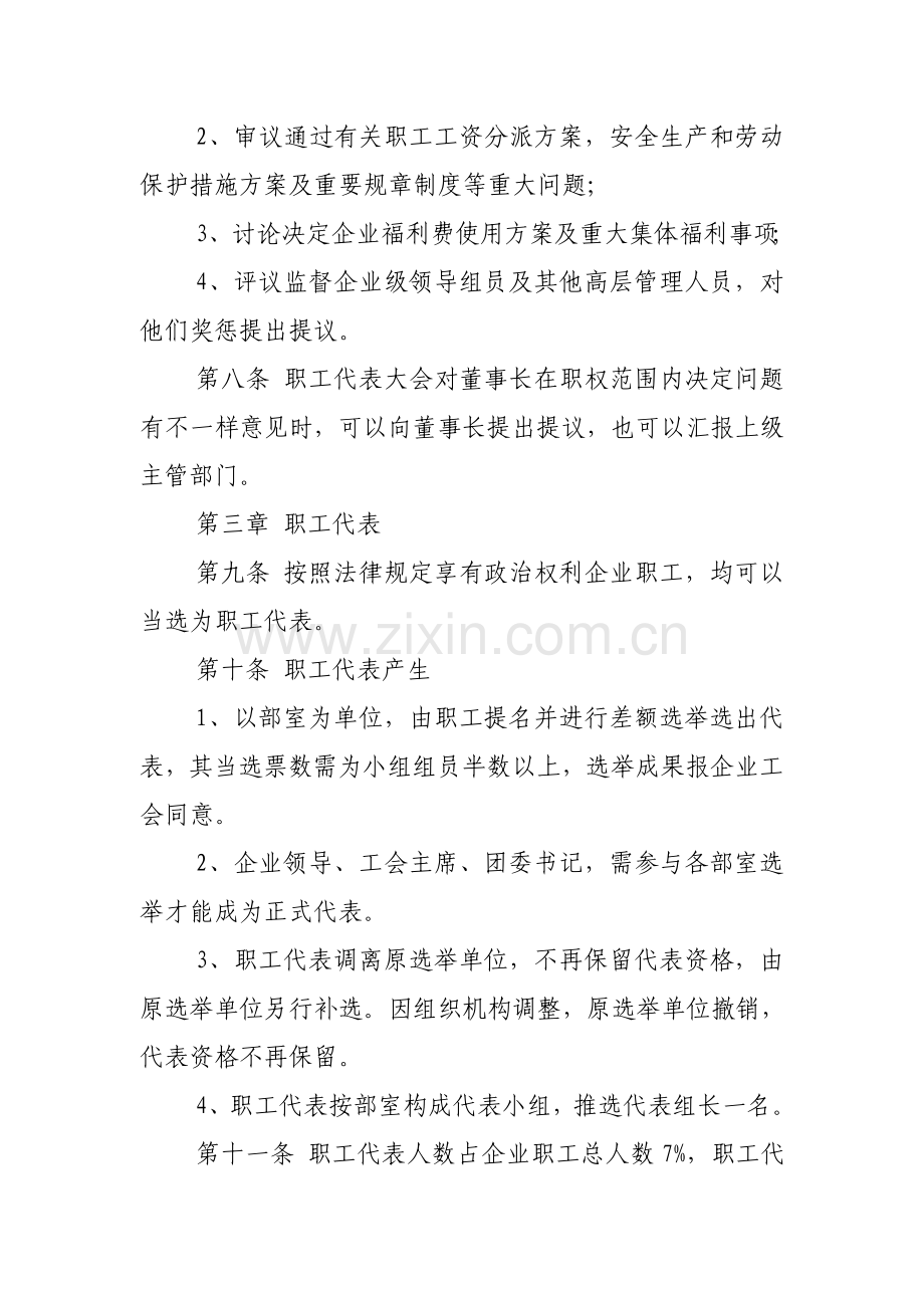 公司职工代表大会制度.doc_第2页