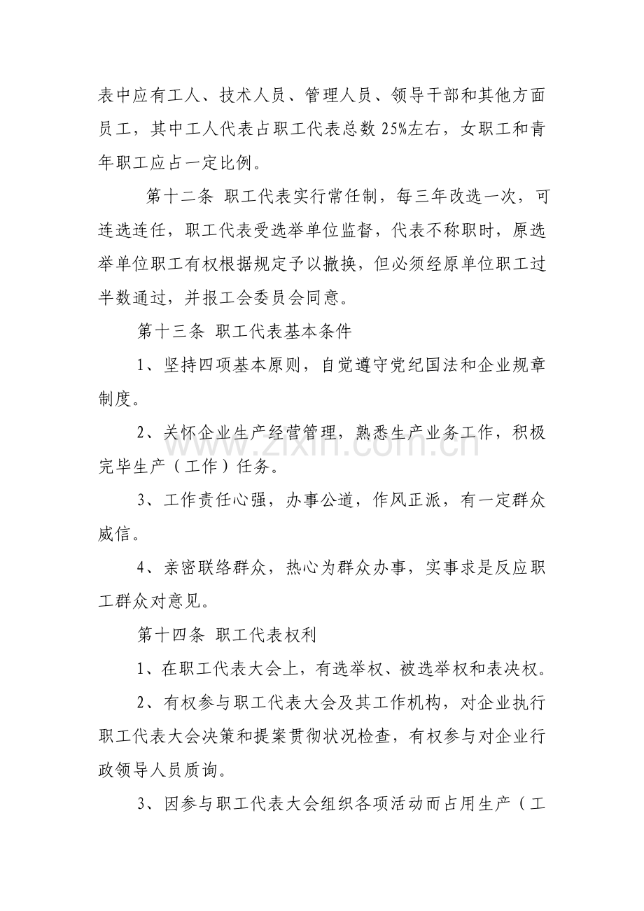 公司职工代表大会制度.doc_第3页