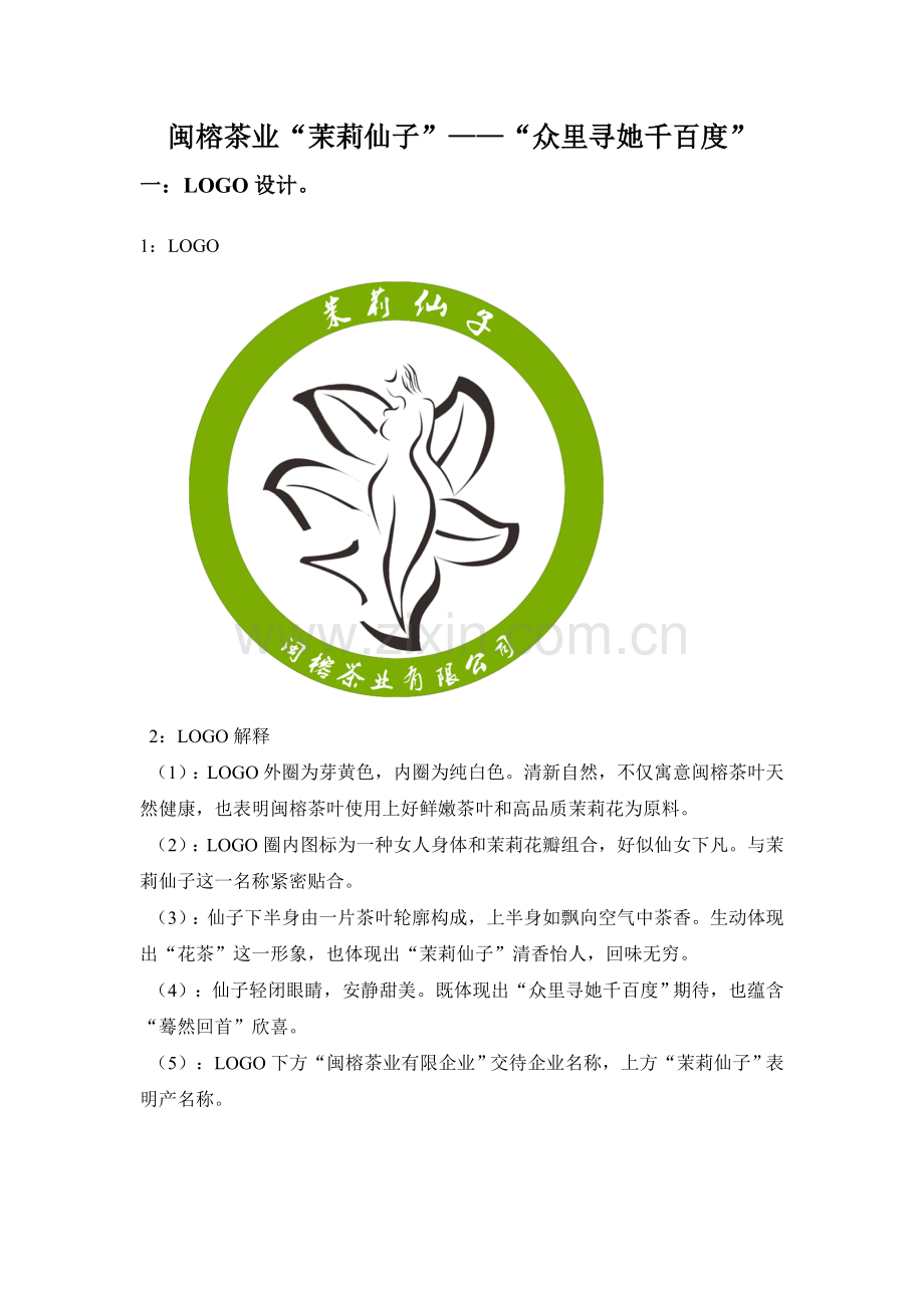 闽榕茶叶营销策划范文.docx_第2页