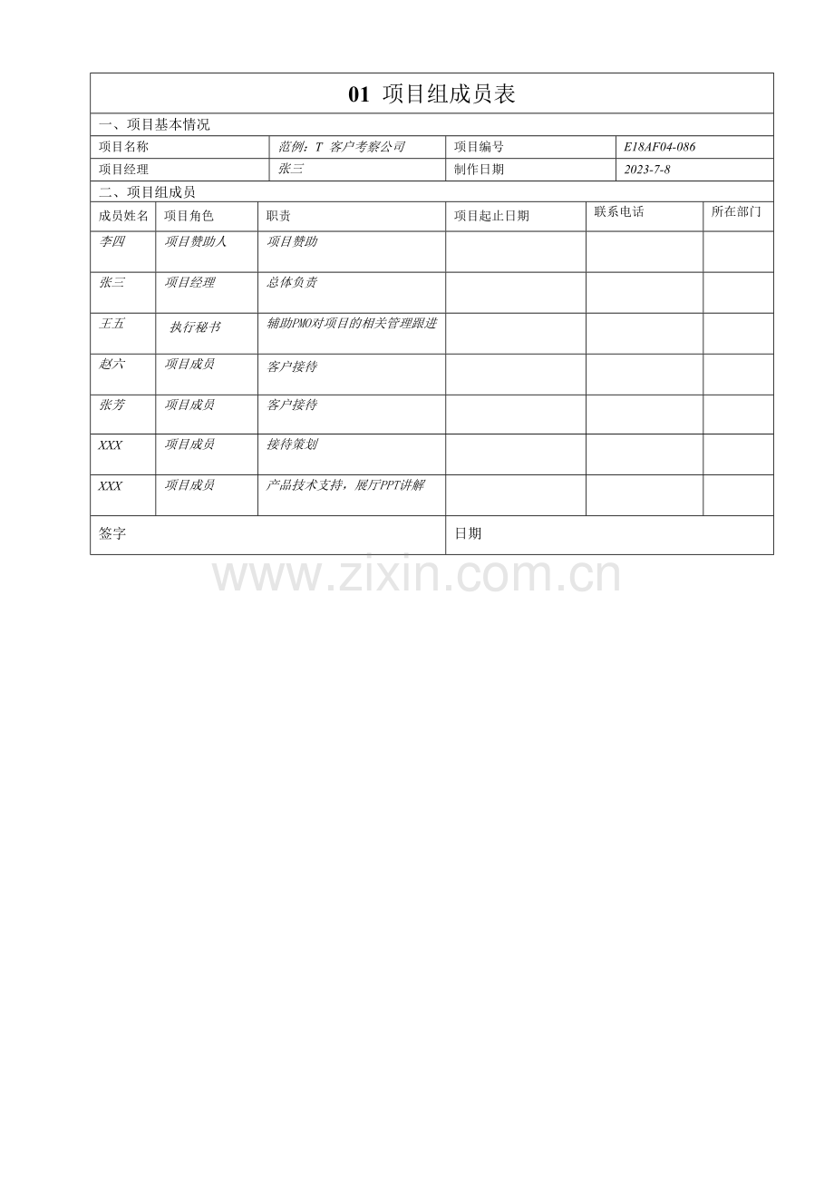 项目管理附表模板.doc_第2页