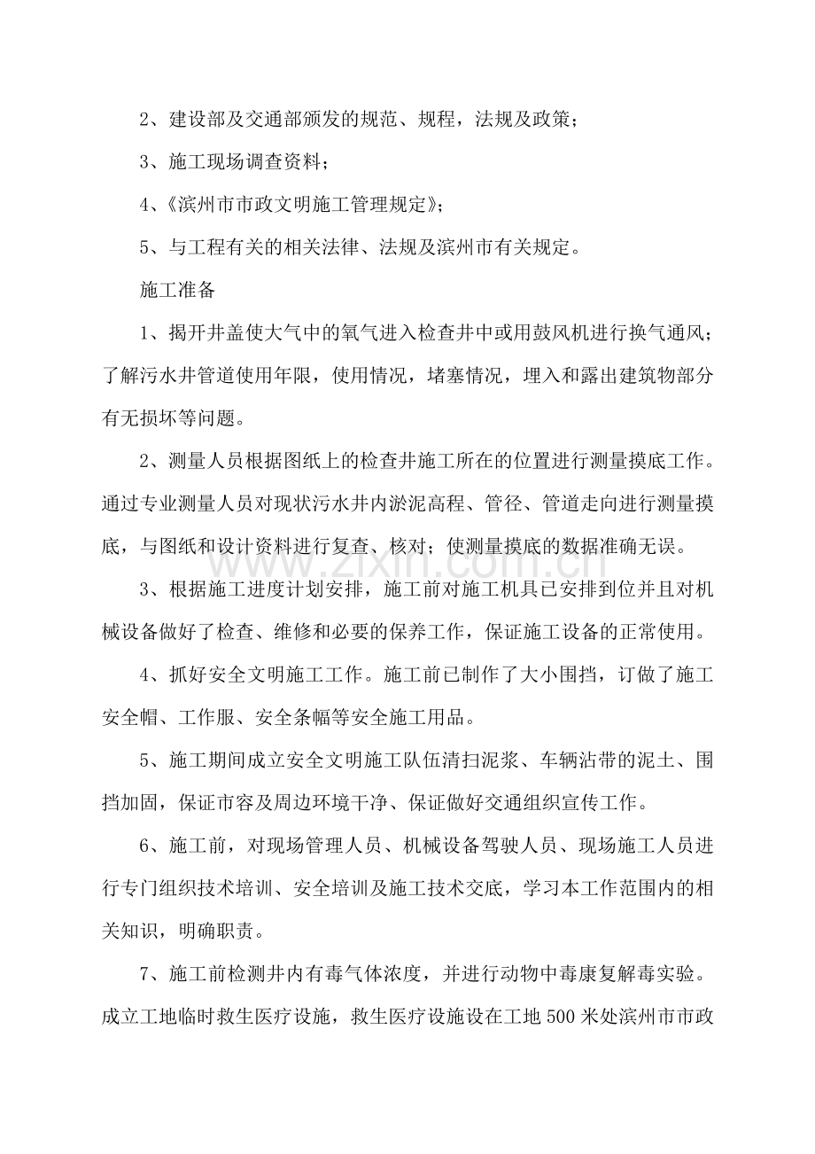 管线清淤方案.doc_第3页