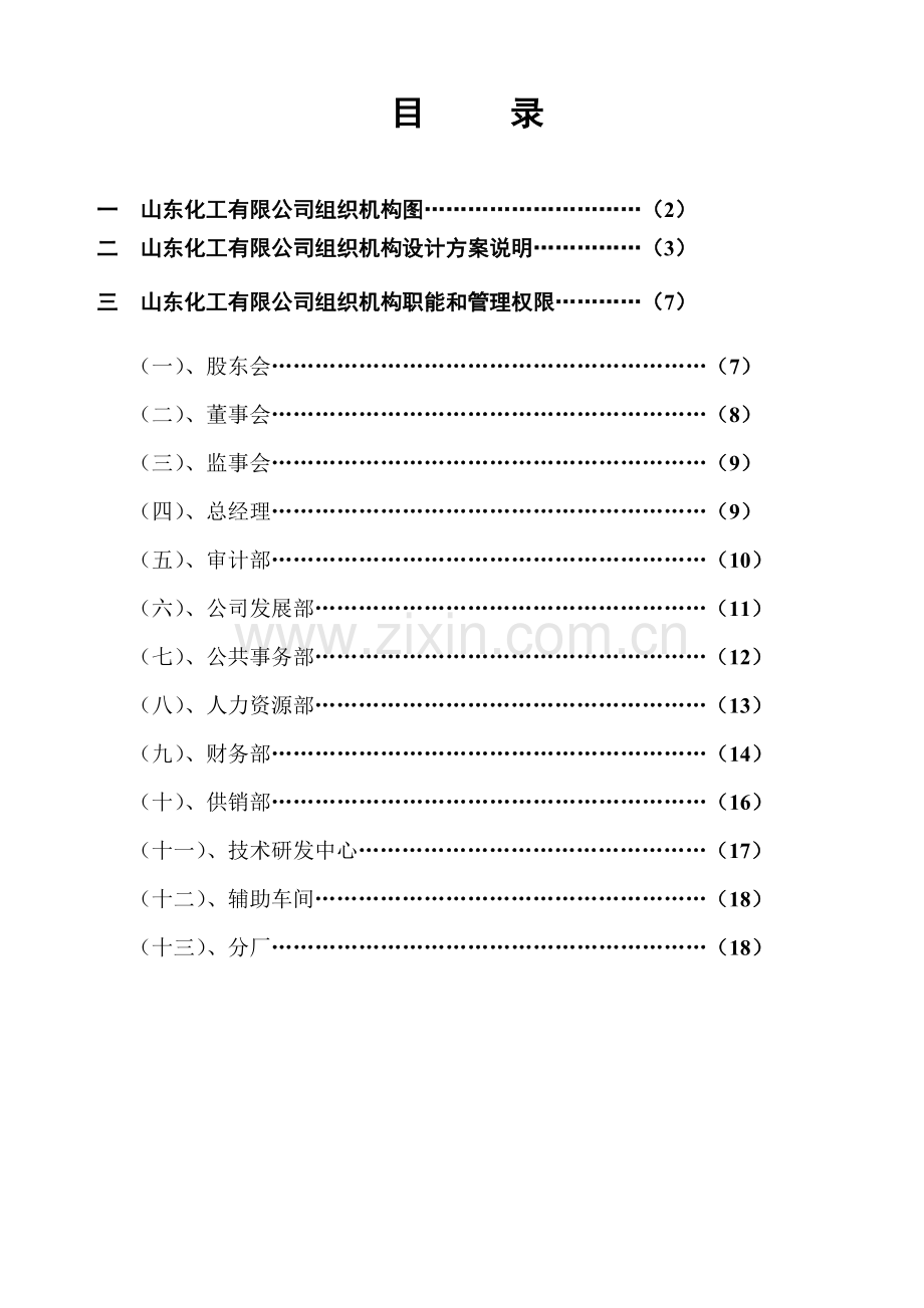 各级各类人员岗位责任制质量职责.doc_第2页