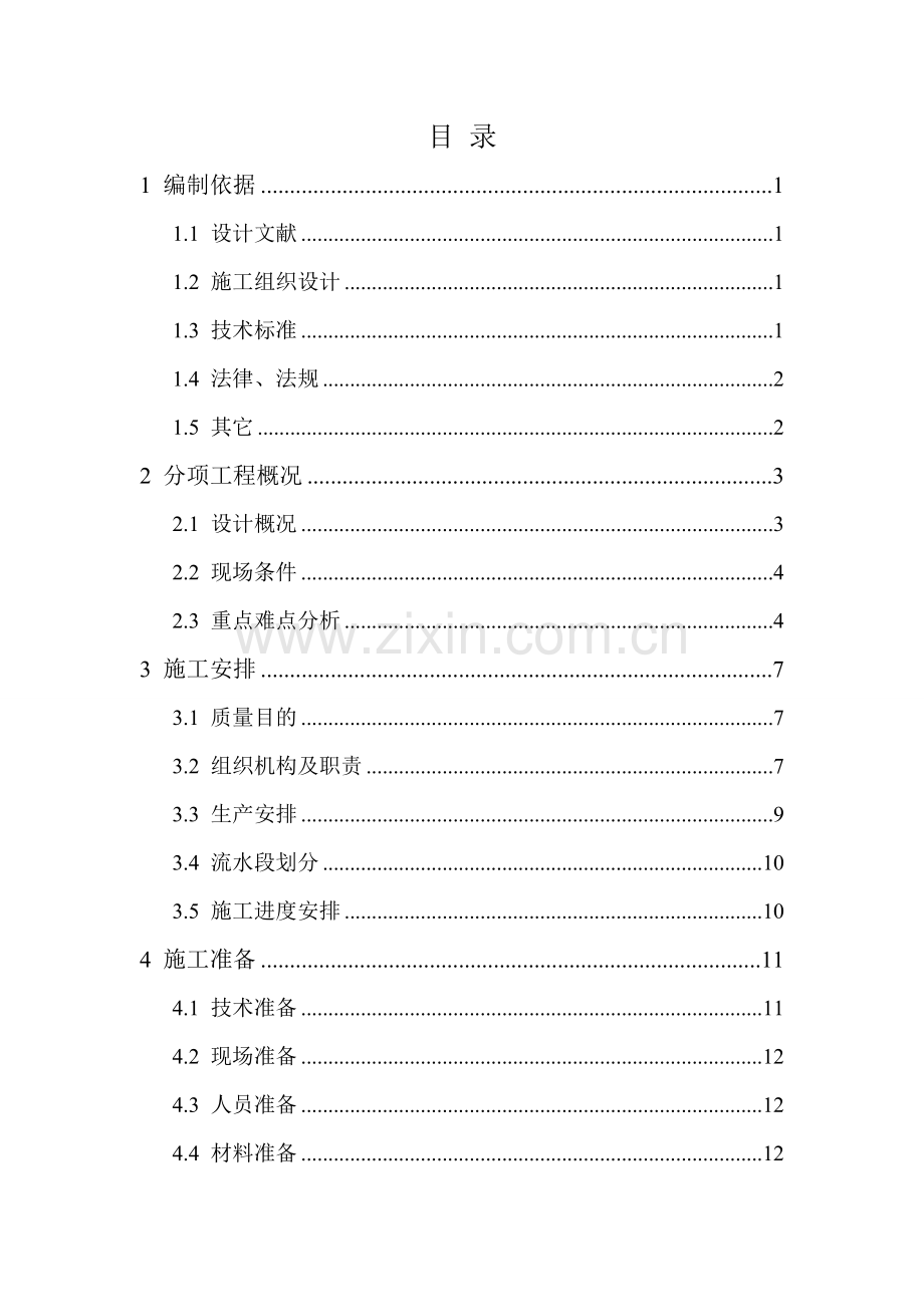 桩复合地基施工方案.doc_第2页