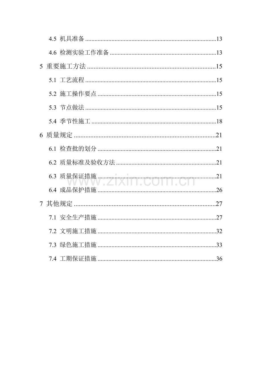 桩复合地基施工方案.doc_第3页