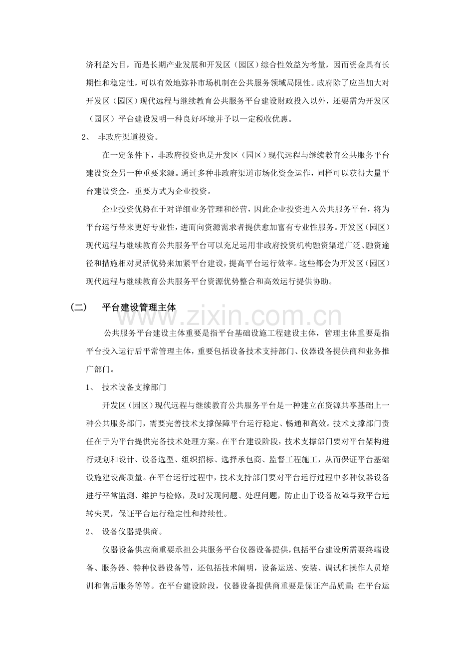 开发区园区公共服务平台建设方案.doc_第3页