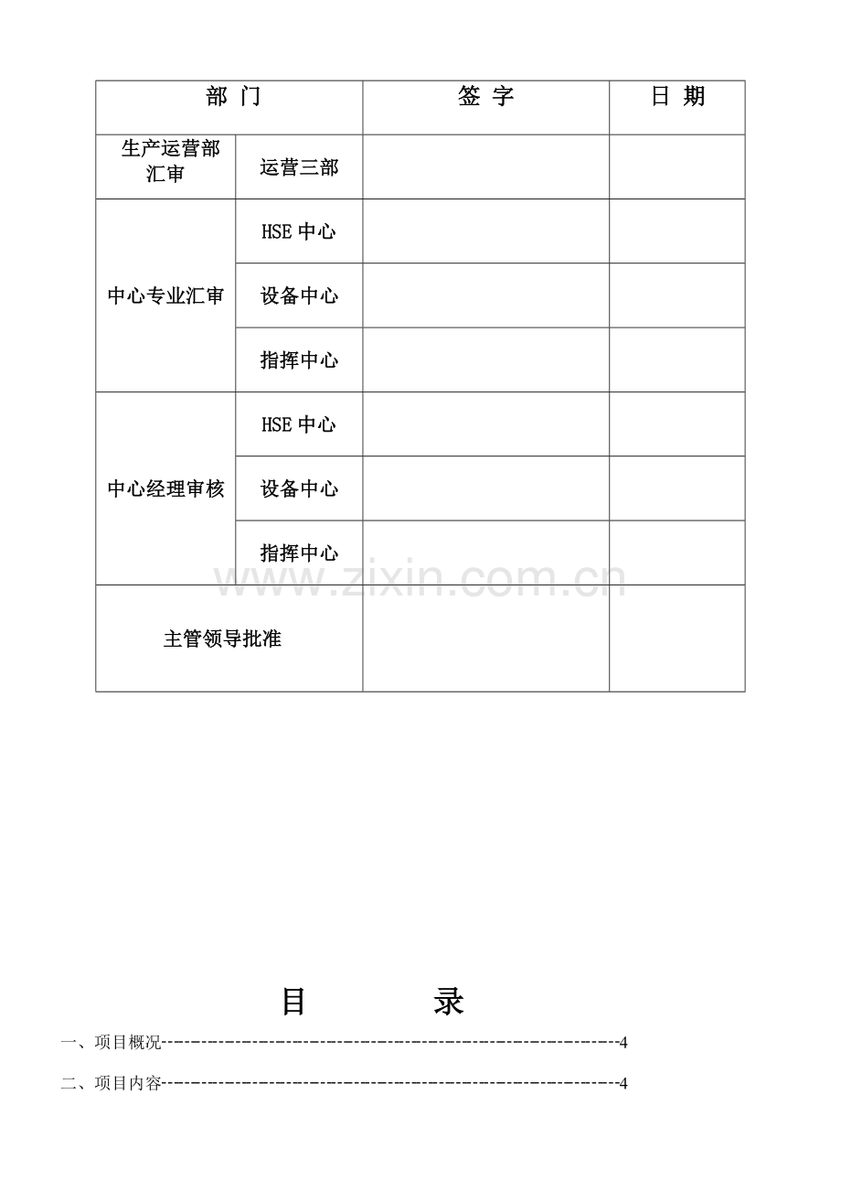 惠州炼油卸剂施工方案.doc_第2页