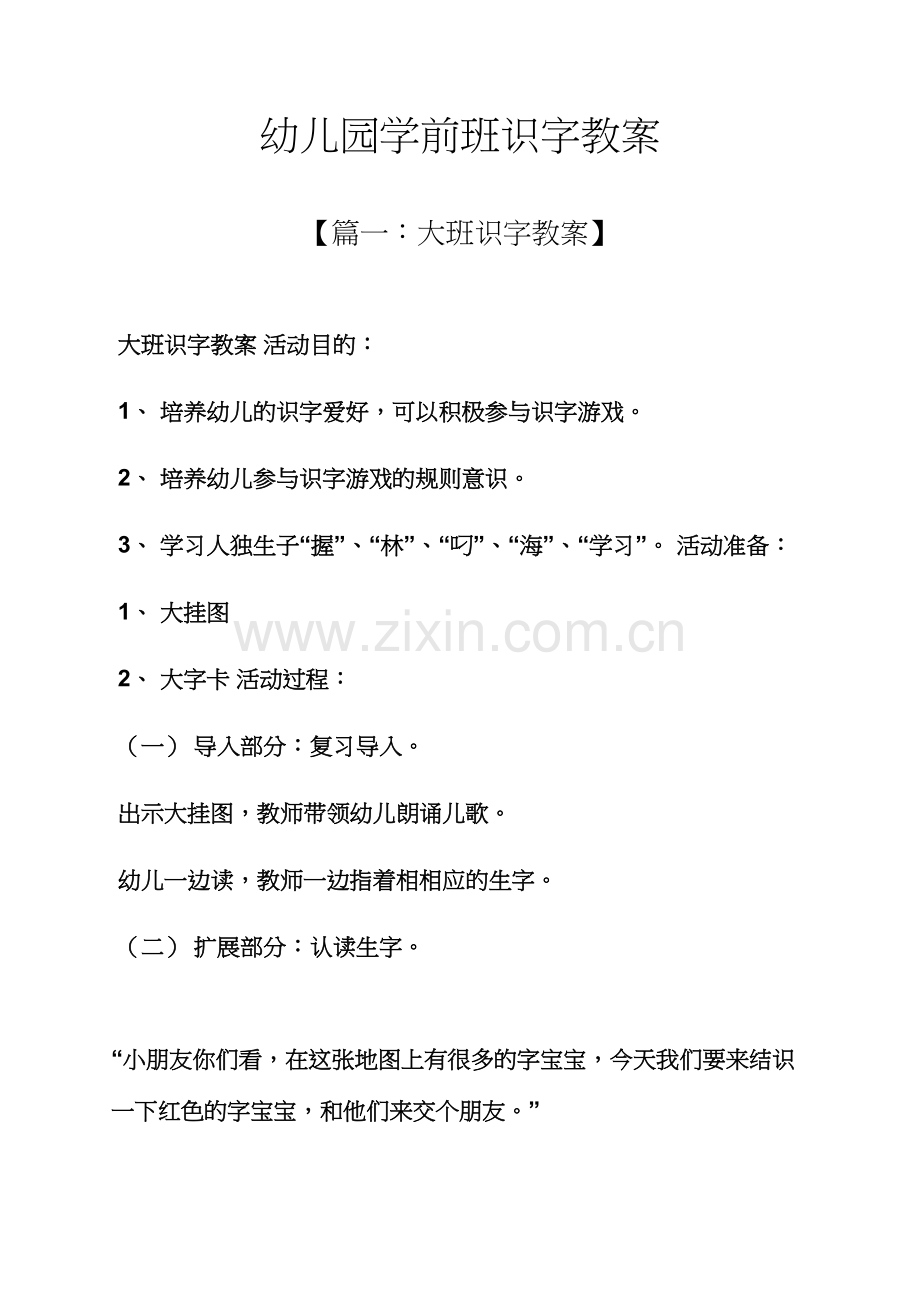 幼儿园学前班识字教案.docx_第1页