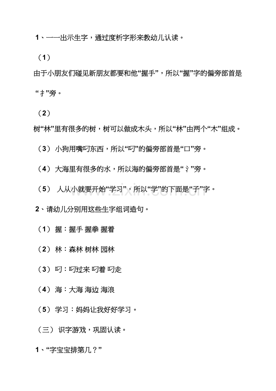 幼儿园学前班识字教案.docx_第2页