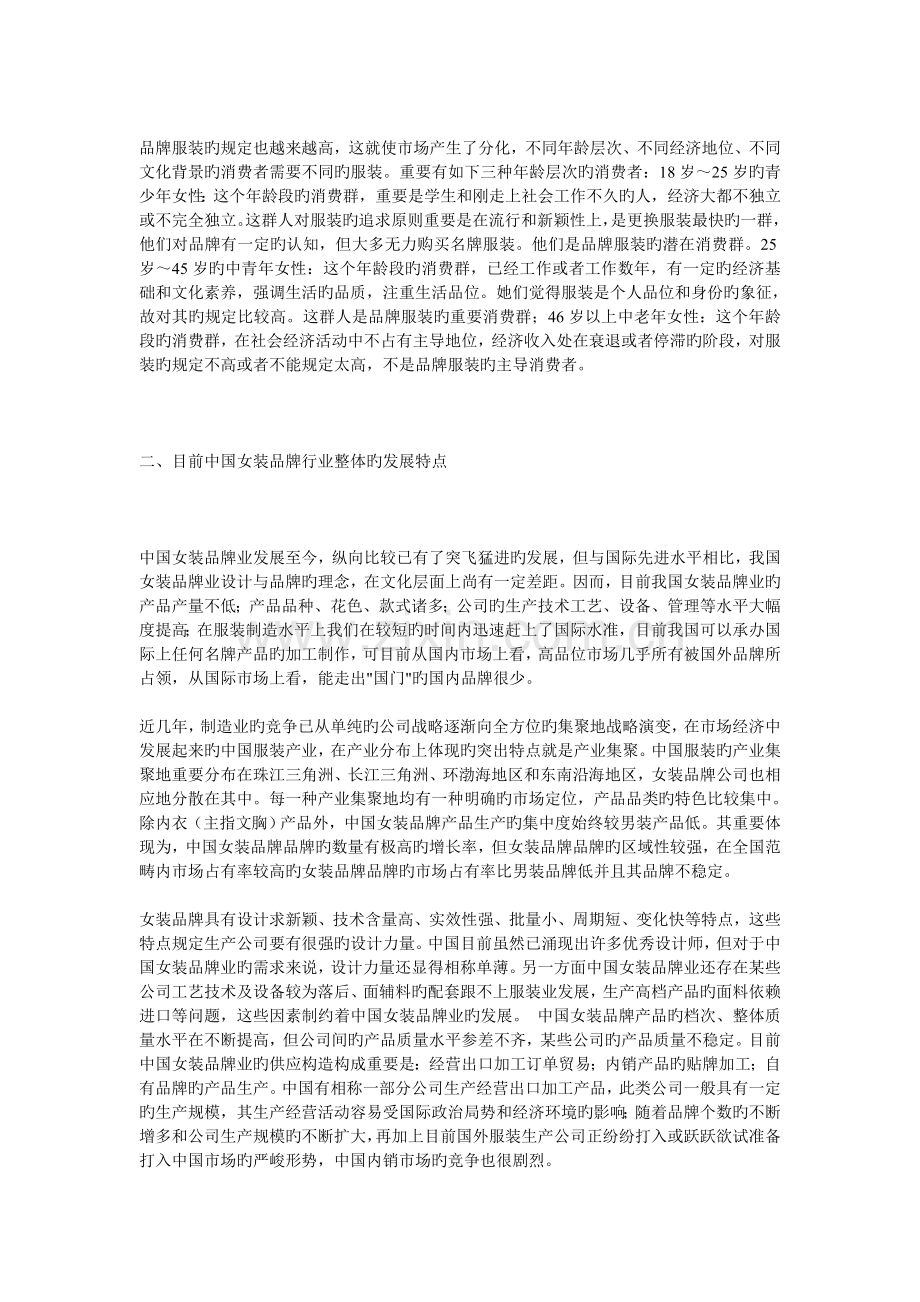 中国女装市场分析.doc_第2页