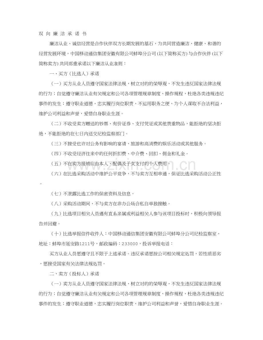 企业双向承诺书.doc_第1页