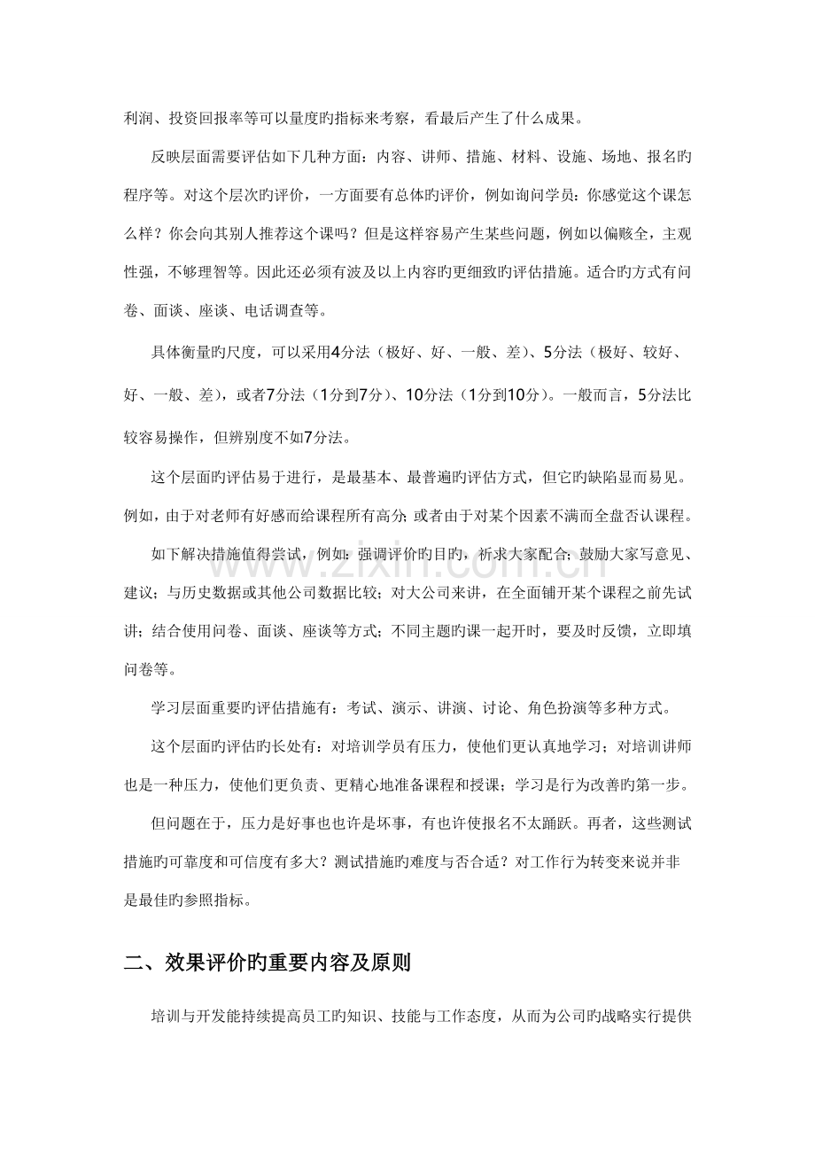 企业培训与开发的效果评价.doc_第2页