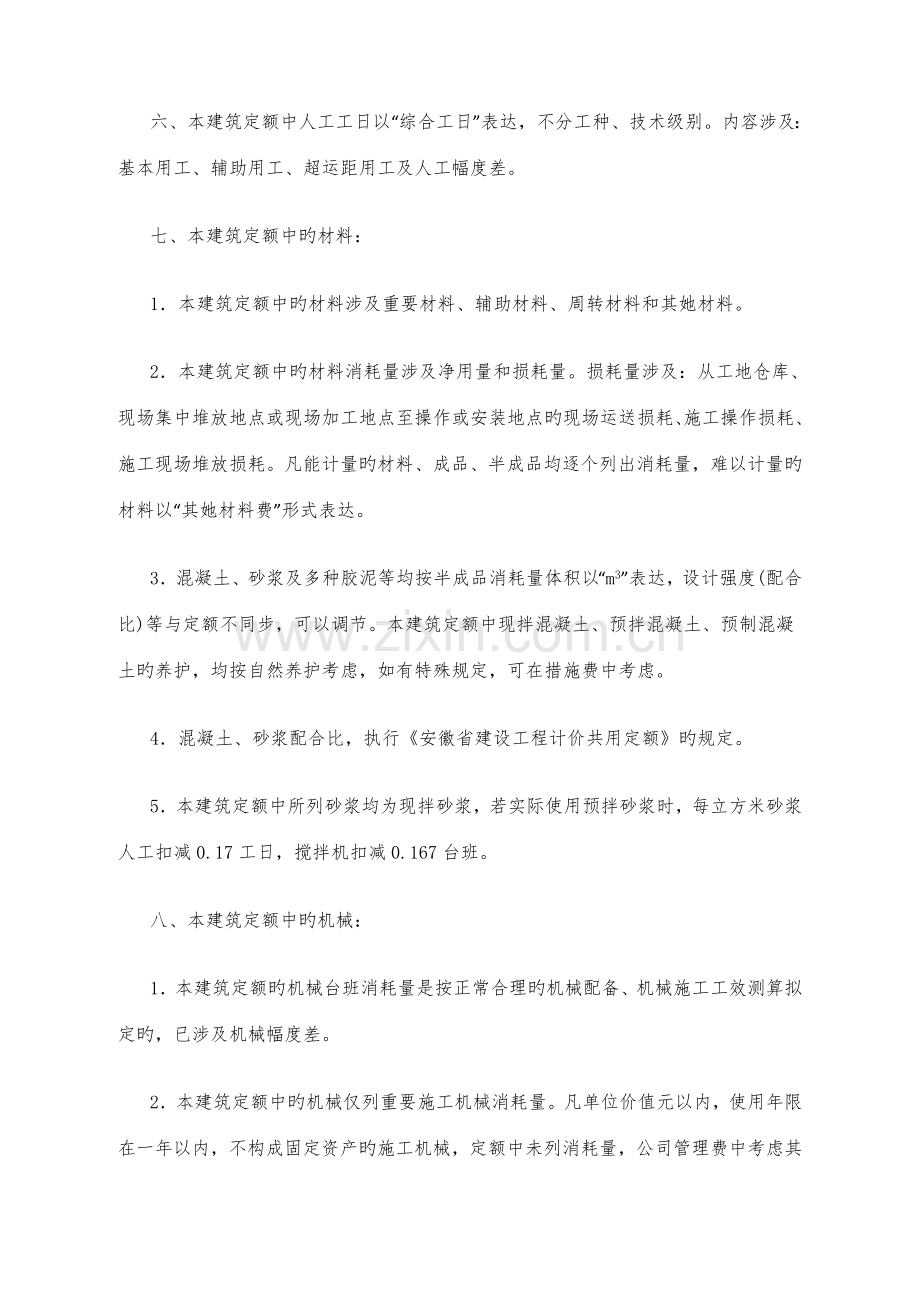 安徽定额规则建筑部分.doc_第2页