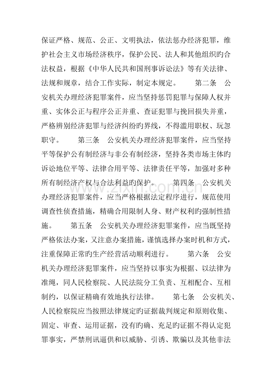 公安机关插手经济纠纷乱查封财产等8种行为将被追究责任!.doc_第2页