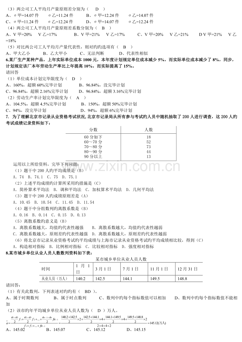 《统计基础知识与统计实务》(综合分析题部分).doc_第3页