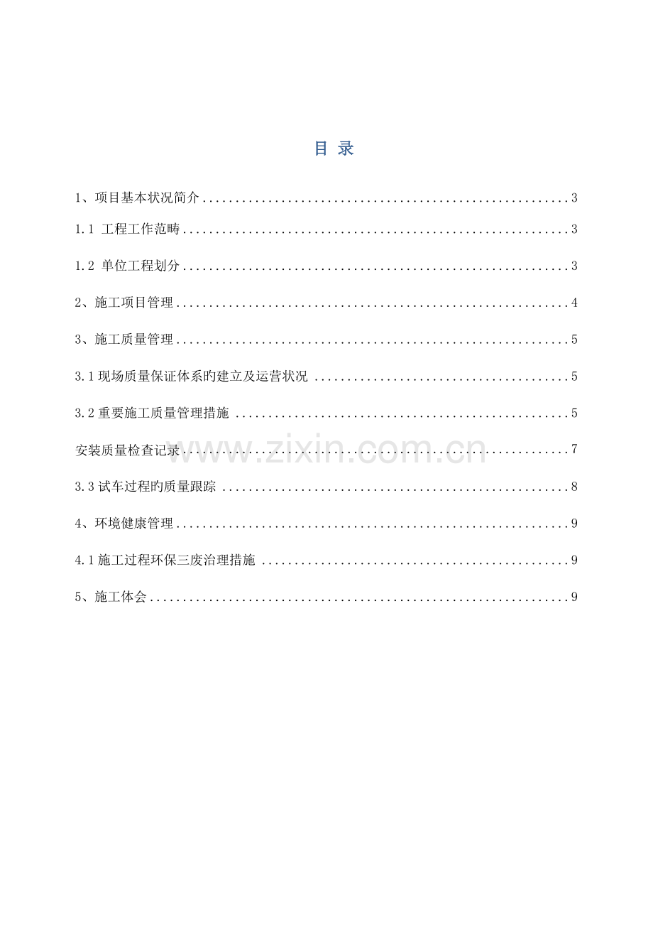 港口机电安装施工总结.doc_第2页