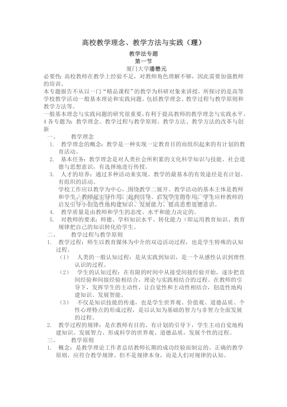 高校教师网上培训总结.doc_第1页