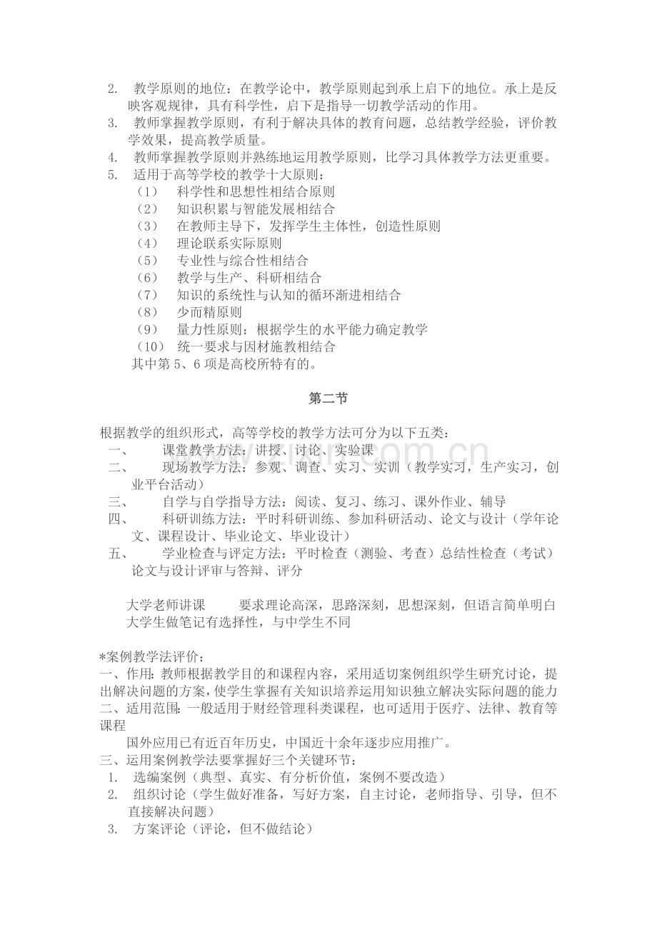 高校教师网上培训总结.doc_第2页