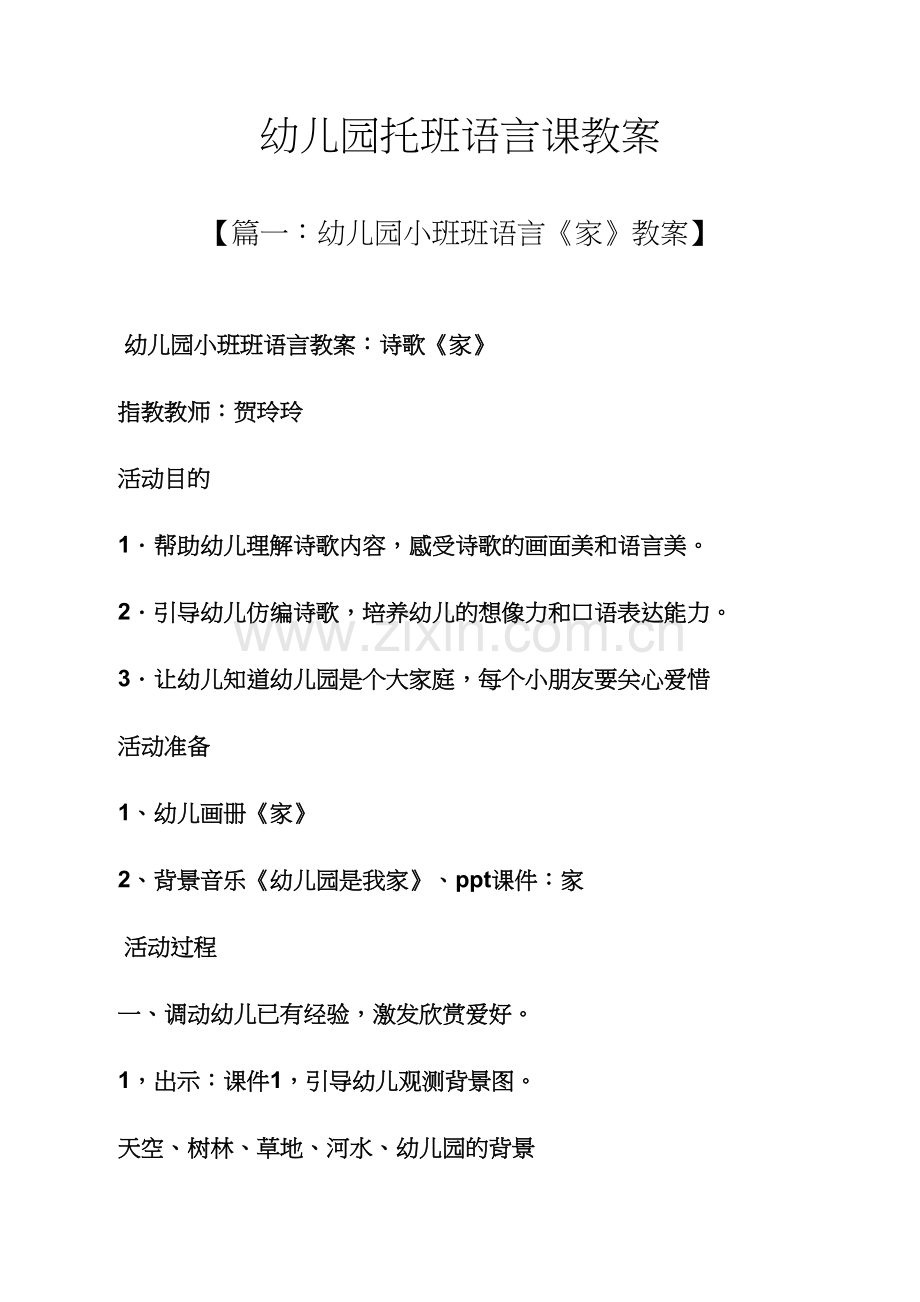 幼儿园托班语言课教案.docx_第1页