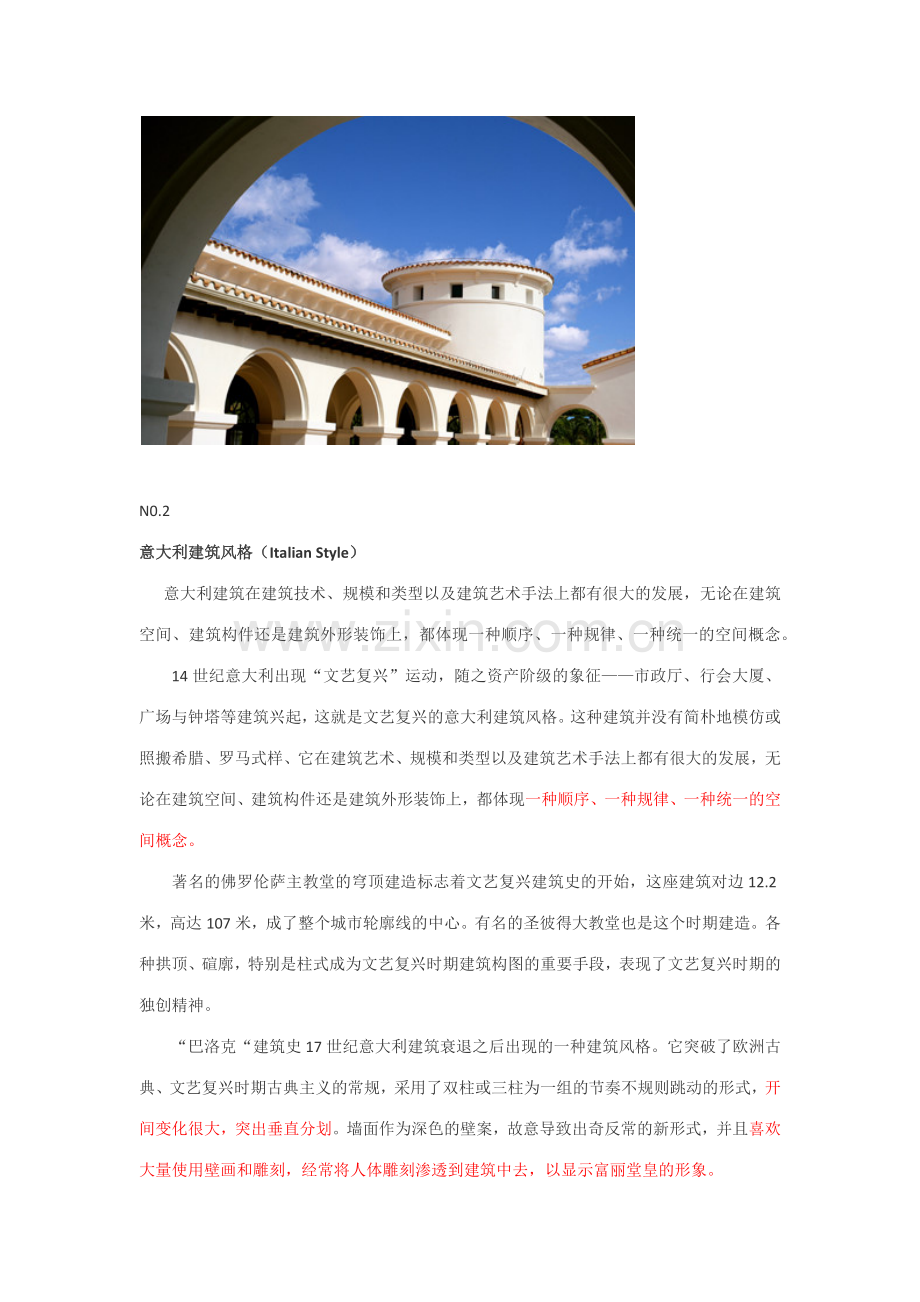 学设计必知的十种建筑风格.docx_第3页