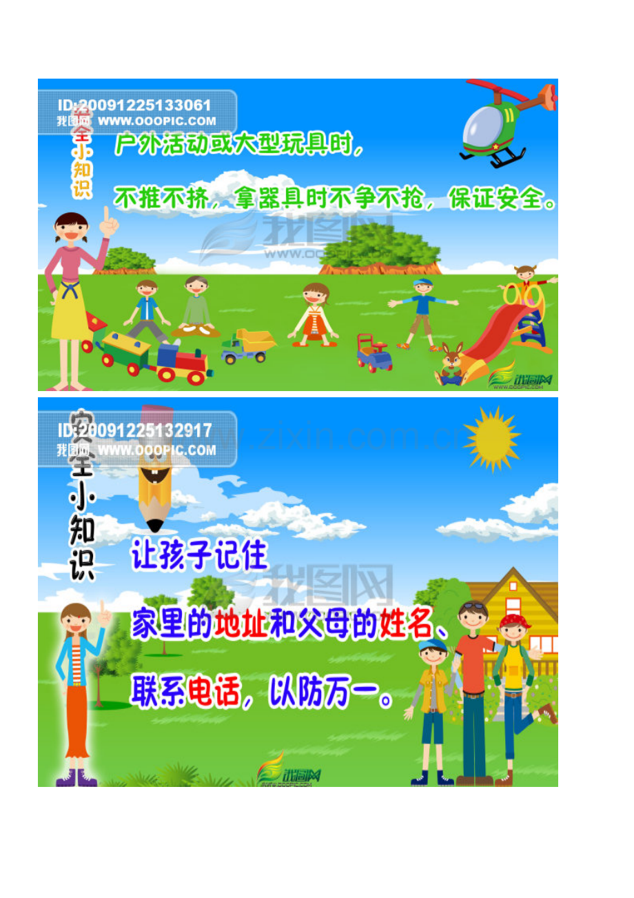 幼儿园安全教育漫画.doc_第3页