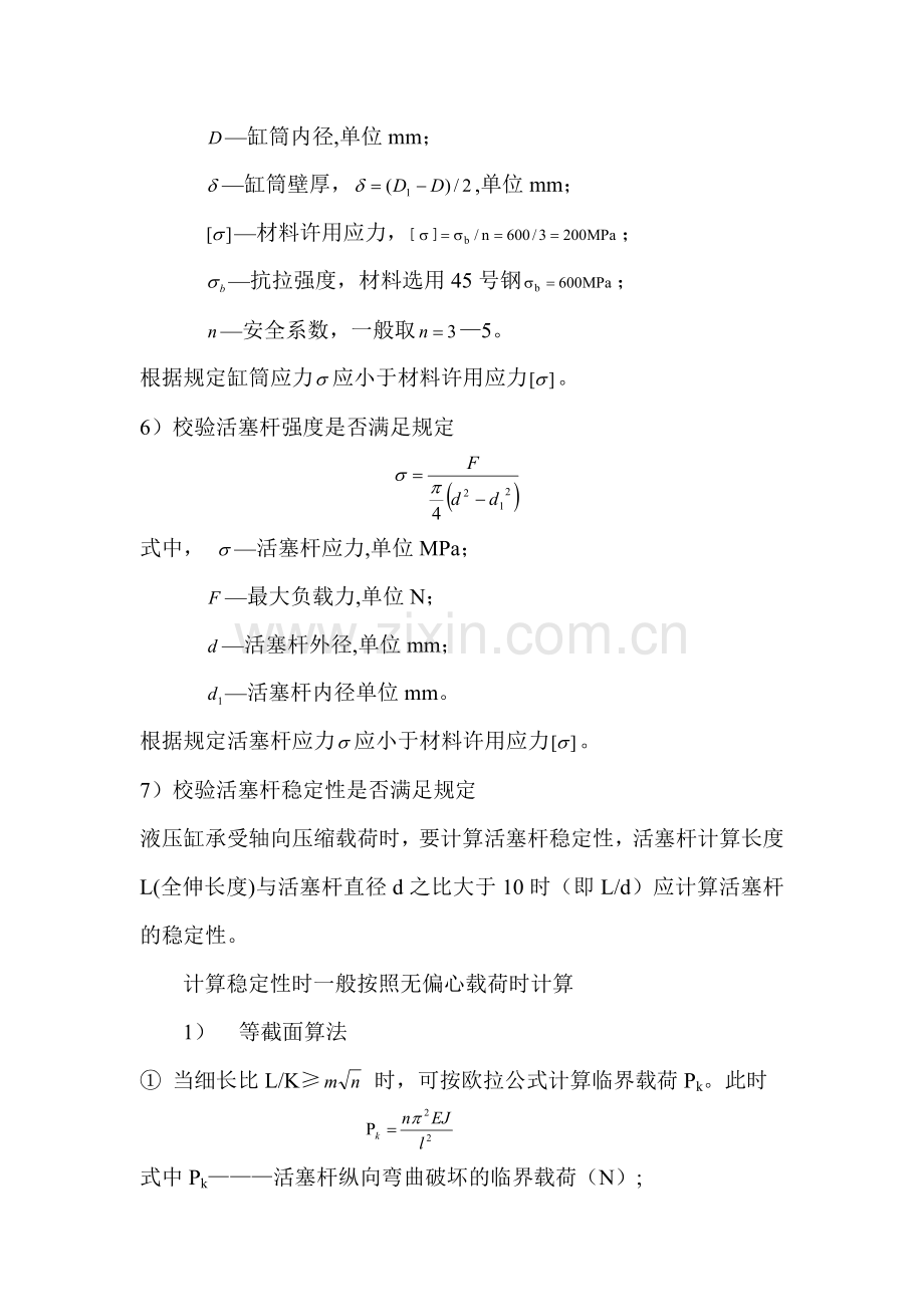 新版起重机液压系统计算书.doc_第2页