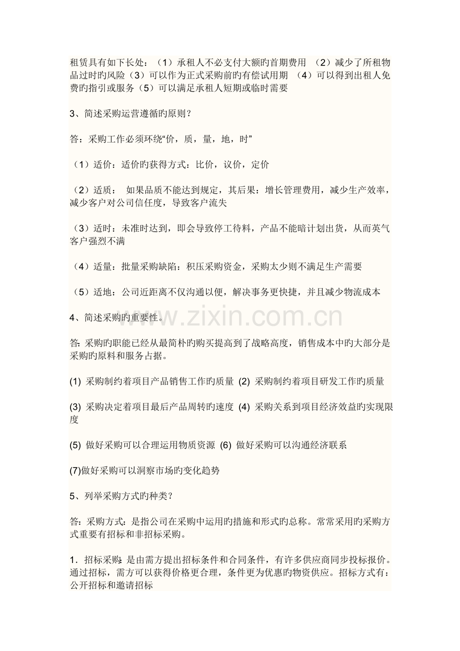 战术与运营复习资料.doc_第2页