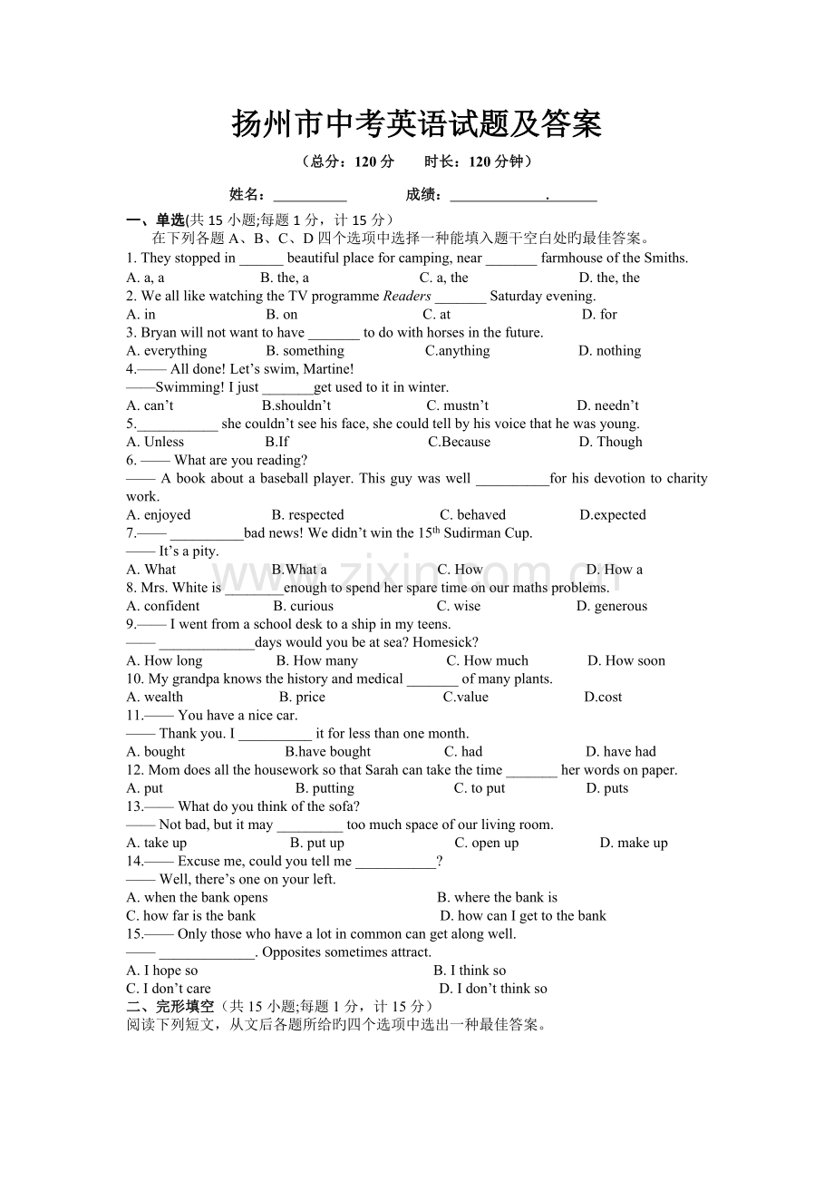 扬州市英语中考试题.doc_第1页