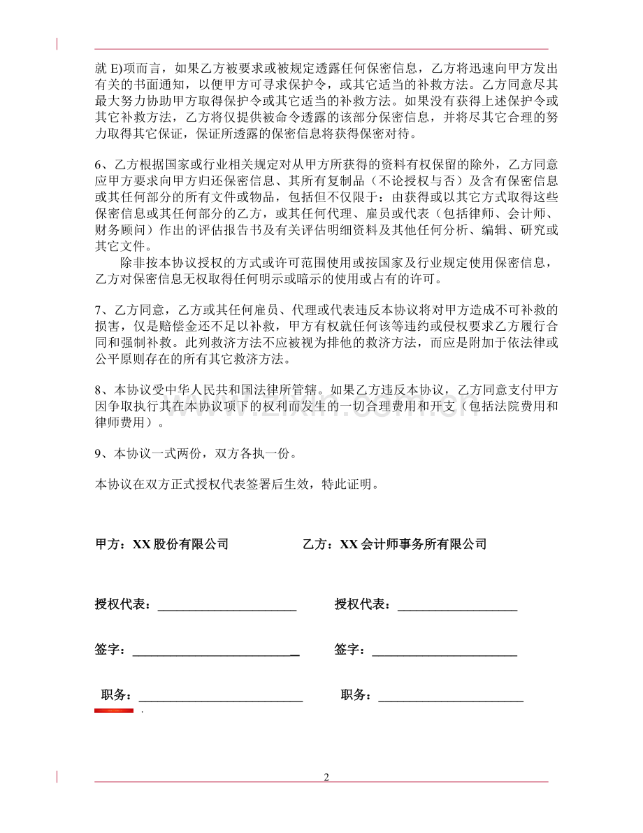 会计师事务所保密协议.doc_第2页